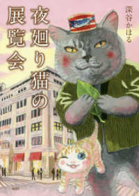 ワイドＫＣ　モーニング<br> 夜廻り猫の展覧会