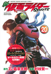 プレミアムＫＣ　月刊少年マガジン<br> 新仮面ライダーＳＰＩＲＩＴＳ 〈２０〉 - オールカラー別冊付き特装版 （特装版）