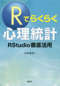 Ｒでらくらく心理統計 - ＲＳｔｕｄｉｏ徹底活用