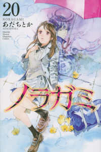 月刊少年マガジンＫＣ<br> ノラガミ 〈２０〉