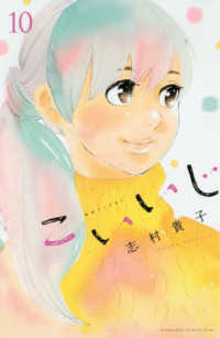 ＫＣ　Ｋｉｓｓ<br> こいいじ 〈１０〉