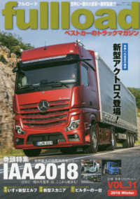 別冊ベストカー<br> フルロード 〈ＶＯＬ．３１〉 - ベストカーのトラックマガジン 特集：世界最大の国際商用車ショーＩＡＡ２０１８
