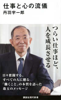 仕事と心の流儀 講談社現代新書