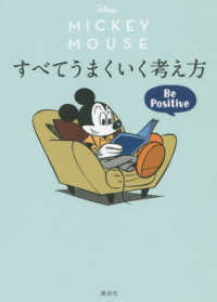 Ｄｉｓｎｅｙ　ＭＩＣＫＥＹ　ＭＯＵＳＥ　すべてうまくいく考え方―Ｂｅ　Ｐｏｓｉｔｉｖｅ