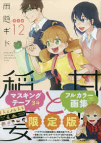 甘々と稲妻 1−12+公式ガイドブック 甘々と稲妻（1） (アフタヌーンコミックス) | 雨隠ギド | 青年