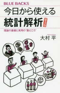 今日から使える統計解析［普及版］ - 理論の基礎と実用の”勘どころ” ブルーバックス