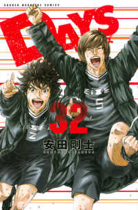 少年マガジンＫＣ<br> ＤＡＹＳ 〈３２〉