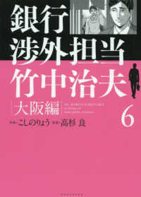 銀行渉外担当竹中治夫大阪編 〈６〉 ＫＣデラックス