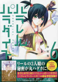 プレミアムＫＣ<br> パラレルパラダイス 〈６〉 （特装版）