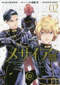 ＫＣデラックス<br> メサイアーＣＯＤＥ　ＥＤＧＥ－ 〈２〉