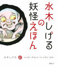 水木しげるの妖怪えほん 水木 しげる 著 紀伊國屋書店ウェブストア オンライン書店 本 雑誌の通販 電子書籍ストア 水木しげるの妖怪えほん 水木 しげる 著 紀伊國屋書店ウェブストア オンライン書店 本 雑誌の通販 電子書籍ストア