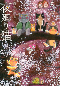 ワイドＫＣ　モーニング<br> 夜廻り猫 〈５〉