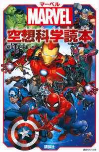 マーベル空想科学読本 - ＭＡＲＶＥＬ 講談社ＫＫ文庫