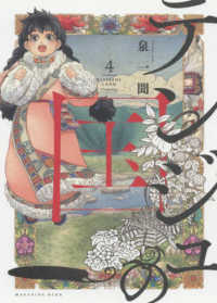 ＫＣデラックス<br> テンジュの国 〈４〉