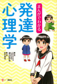 こころライブラリー<br> まんがでわかる発達心理学