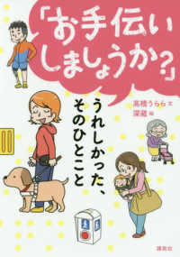 「お手伝いしましょうか？」うれしかった、そのひとこと