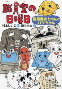 職員室の日曜日 - 図書魔女ちゃんとバクちゃん わくわくライブラリー