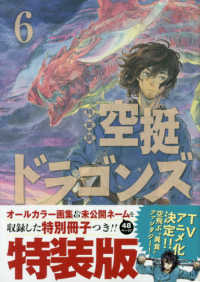 空挺ドラゴンズ 〈６〉 プレミアムＫＣ （特装版）