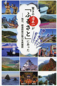 驚きの日本一が「ふるさと」にあった - 地元、都道府県の魅力を再確認
