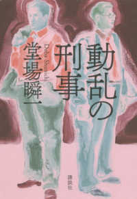 動乱の刑事