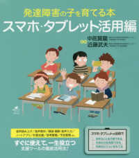 発達障害の子を育てる本　スマホ・タブレット活用編 健康ライブラリースペシャル