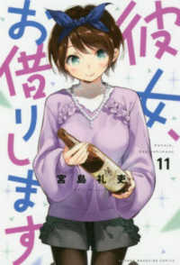 少年マガジンＫＣ<br> 彼女、お借りします 〈１１〉