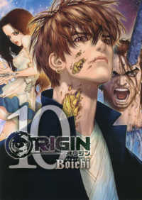 ＯＲＩＧＩＮ 〈１０〉 ヤングマガジンＫＣ