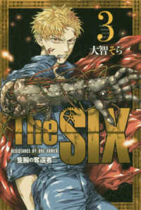 Ｔｈｅ　ＳＩＸ－隻腕の奪還者－ 〈３〉 月刊少年マガジンＫＣ