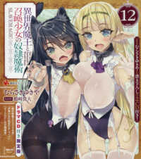 ［バラエティ］　講談社キャラクターズライツ<br> 異世界魔王と召喚少女の奴隷魔術 〈１２〉 - ドラマＣＤ付き限定版 （限定版）