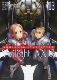 ヤングマガジンＫＣ<br> 機動戦士ガンダムＴｗｉｌｉｇｈｔ　ＡＸＩＳ 〈０３〉