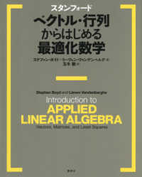 スタンフォード　ベクトル・行列からはじめる最適化数学