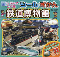 講談社のアルバムシリーズ<br> じぶんでつくるシールずかん鉄道博物館