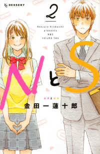 ＫＣデザート<br> ＮとＳ 〈２〉