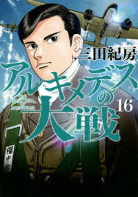 ヤングマガジンＫＣ<br> アルキメデスの大戦 〈１６〉