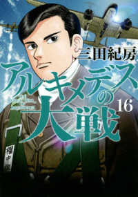 アルキメデスの大戦 〈１６〉 ヤングマガジンＫＣ