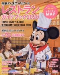 東京ディズニーリゾートレストランガイドブック 〈２０２０〉 Ｍｙ　Ｔｏｋｙｏ　Ｄｉｓｎｅｙ　Ｒｅｓｏｒｔ