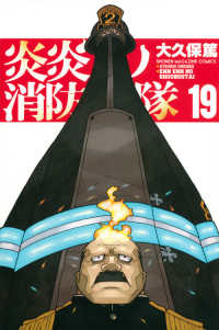 少年マガジンＫＣ<br> 炎炎ノ消防隊 〈１９〉