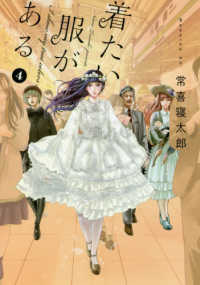 モーニングＫＣ<br> 着たい服がある 〈４〉