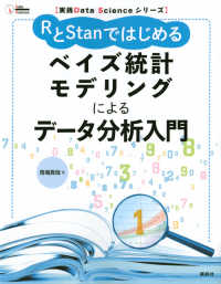 実践Ｄａｔａ　Ｓｃｉｅｎｃｅシリーズ<br> ＲとＳｔａｎではじめるベイズ統計モデリングによるデータ分析入門