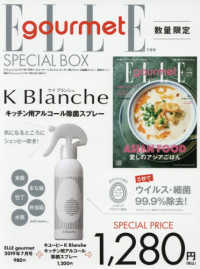 ＥＬＬＥ　ｇｏｕｒｍｅｔ　×　キューピー　Ｋ　ｂｌａｎｃｈｅ　キッチン用アルコー 〈２０１９年７月号〉 ［バラエティ］