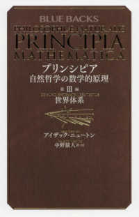 ブルーバックス<br> プリンシピア　自然哲学の数学的原理〈第３編〉世界体系