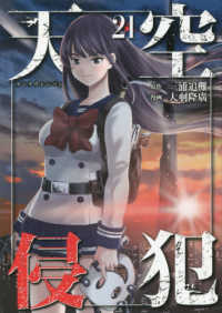 天空侵犯 〈２１〉 ＫＣデラックス
