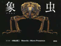 象虫 - Ｗｅｅｖｉｌｓ：Ｍｉｃｒｏ　Ｐｒｅｓｅｎｃｅ （復刻版）