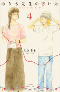 ＢＥ　ＬＯＶＥ　ＫＣ<br> ゆりあ先生の赤い糸 〈４〉