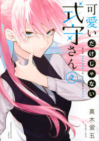 ＫＣデラックス<br> 可愛いだけじゃない式守さん 〈２〉