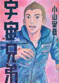 モーニングＫＣ<br> 宇宙兄弟 〈３６〉