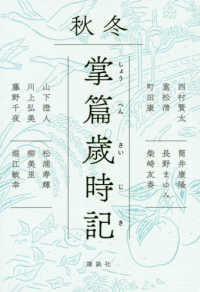 掌篇歳時記　秋冬