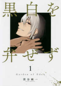 アフタヌーンＫＣ<br> 黒白を弁ぜず 〈１〉