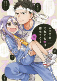 ＫＣデラックス<br> それでも歩は寄せてくる 〈２〉