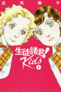 ＢＥ　ＬＯＶＥ　ＫＣ<br> 生徒諸君！Ｋｉｄｓ 〈１〉